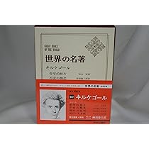 ヤスパース 世界の大思想 40 世界の大思想〈40〉ヤスパース ・歴史の起源と目標・理性と実存・哲学